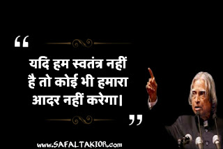 TOP-40 A P J Abdul kalam quotes hindi ।Abdul kalam quotes hindi