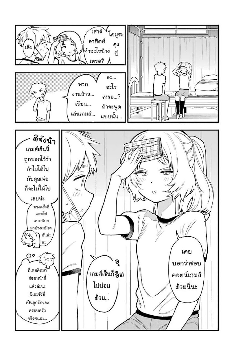Sukinako ga Megane wo Wasureta - หน้า 14