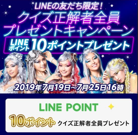 Lineキャンペーン 必ず10lineポイントが当たる ボートレースcm 直に会いたい のクイズの答えなど りぃのなんでも知恵袋