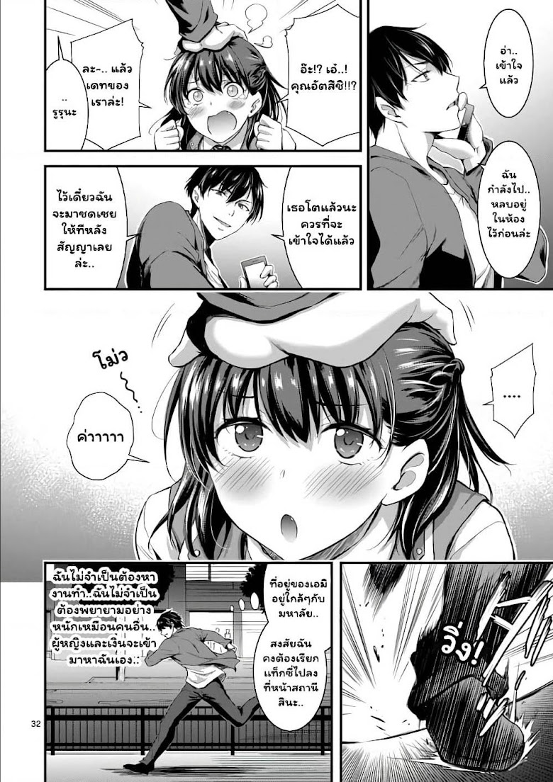 Dokuzakura - หน้า 31