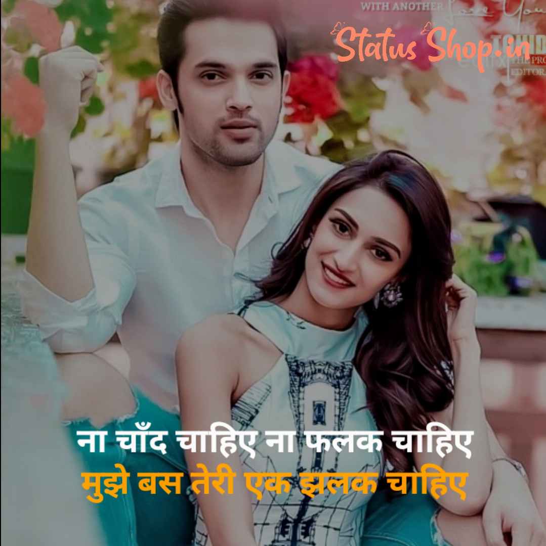 Romantic Love Status 2022 | रोमांटिक लव स्टेटस ...