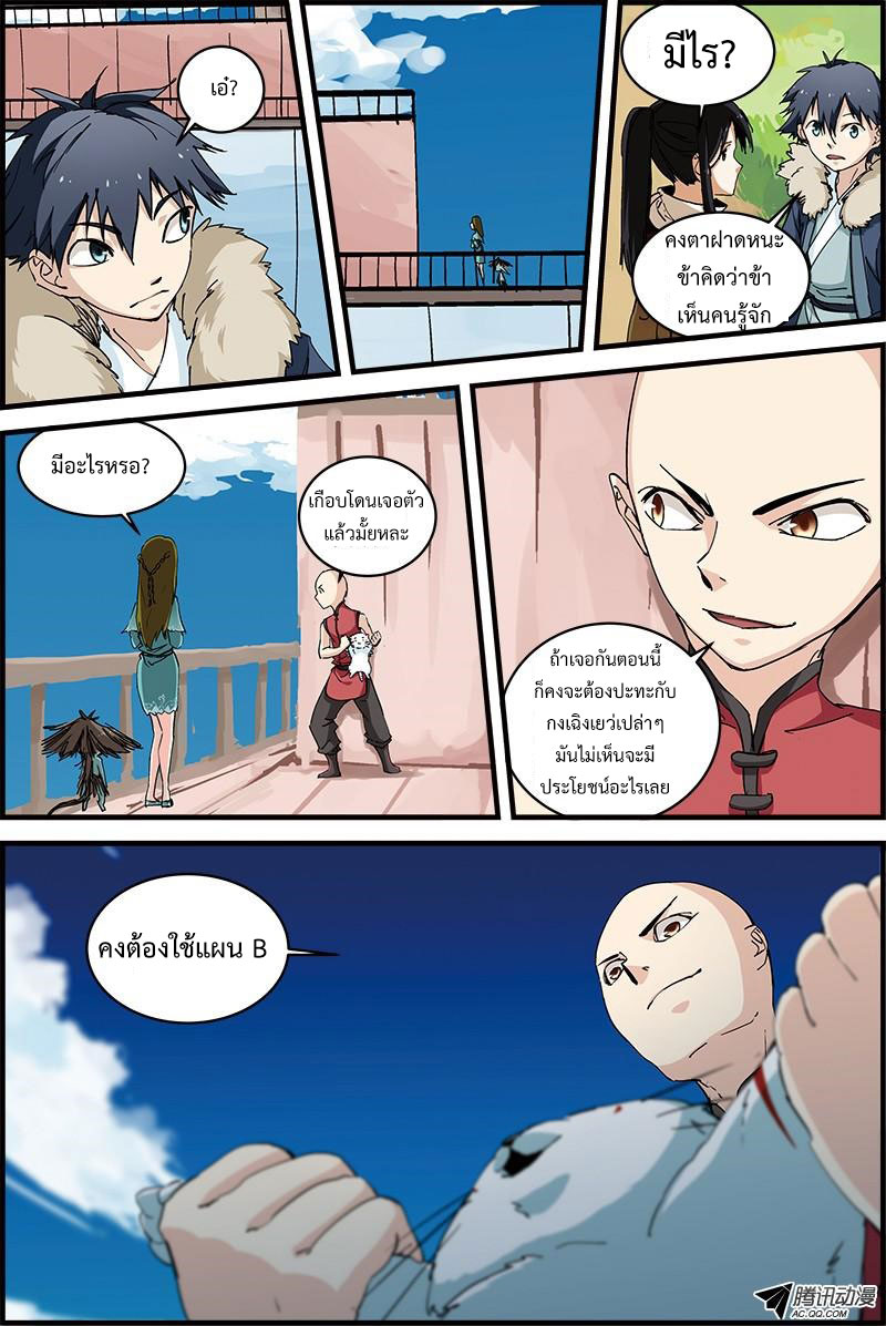 อ่านการ์ตูน Three Episode Hero 9-12 ภาพที่ 8