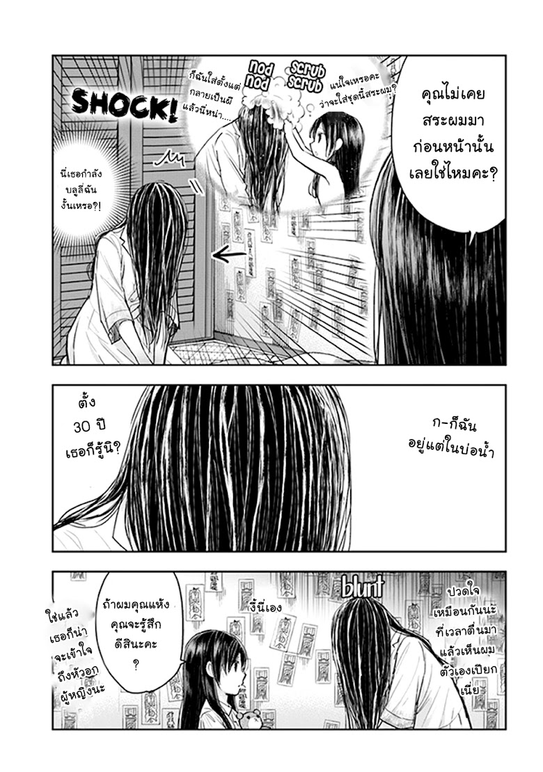 Sadako-san to Sadako-Chan - หน้า 5