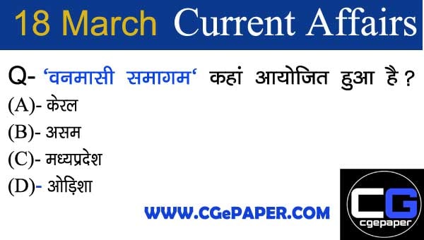 Today's GK Current Affairs (18 मार्च 2021 करंट अफेयर्स) - cgepaper