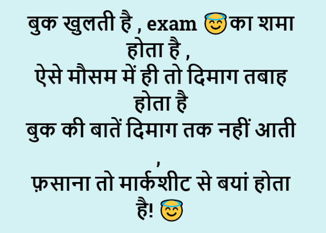 Exam jokes|Exam Jokes in Hindi