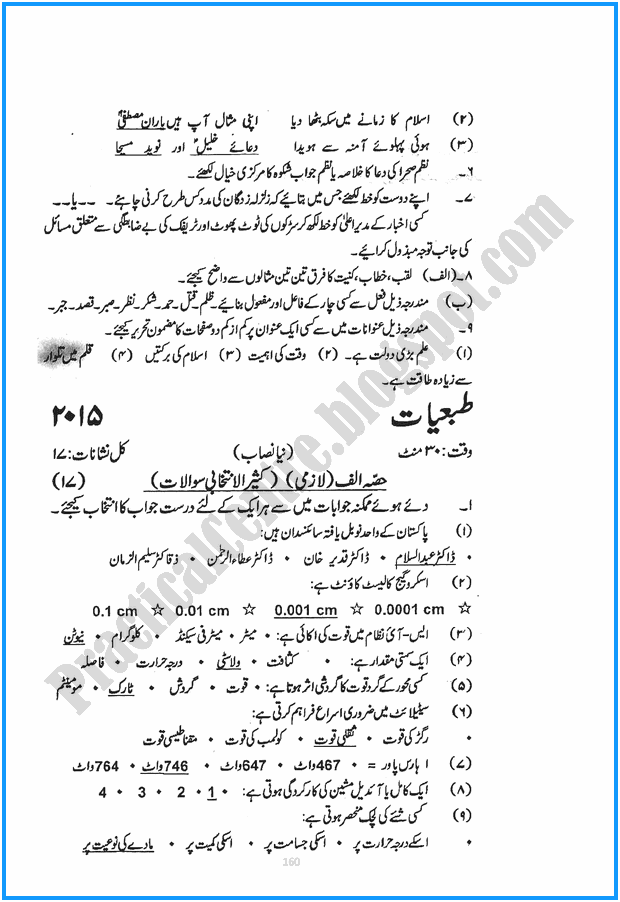 10th-physics-urdu-five-year-paper-2015