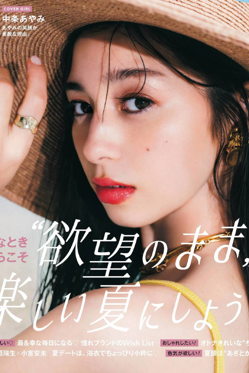 Nakajo Ayami 中条あやみ, CanCam Magazine 2021.08