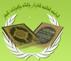 الجامعة الإسلامية للقرآن والسنه والقراءات العشر