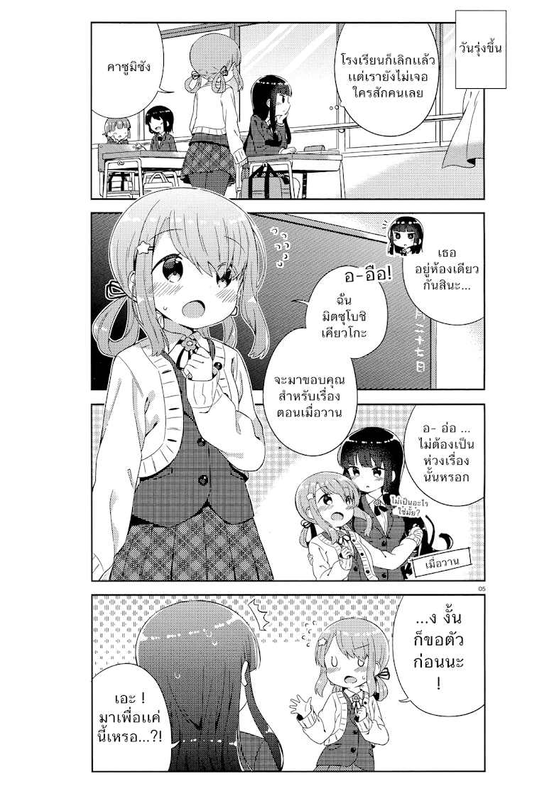 She Gets Girls Everyday - หน้า 7