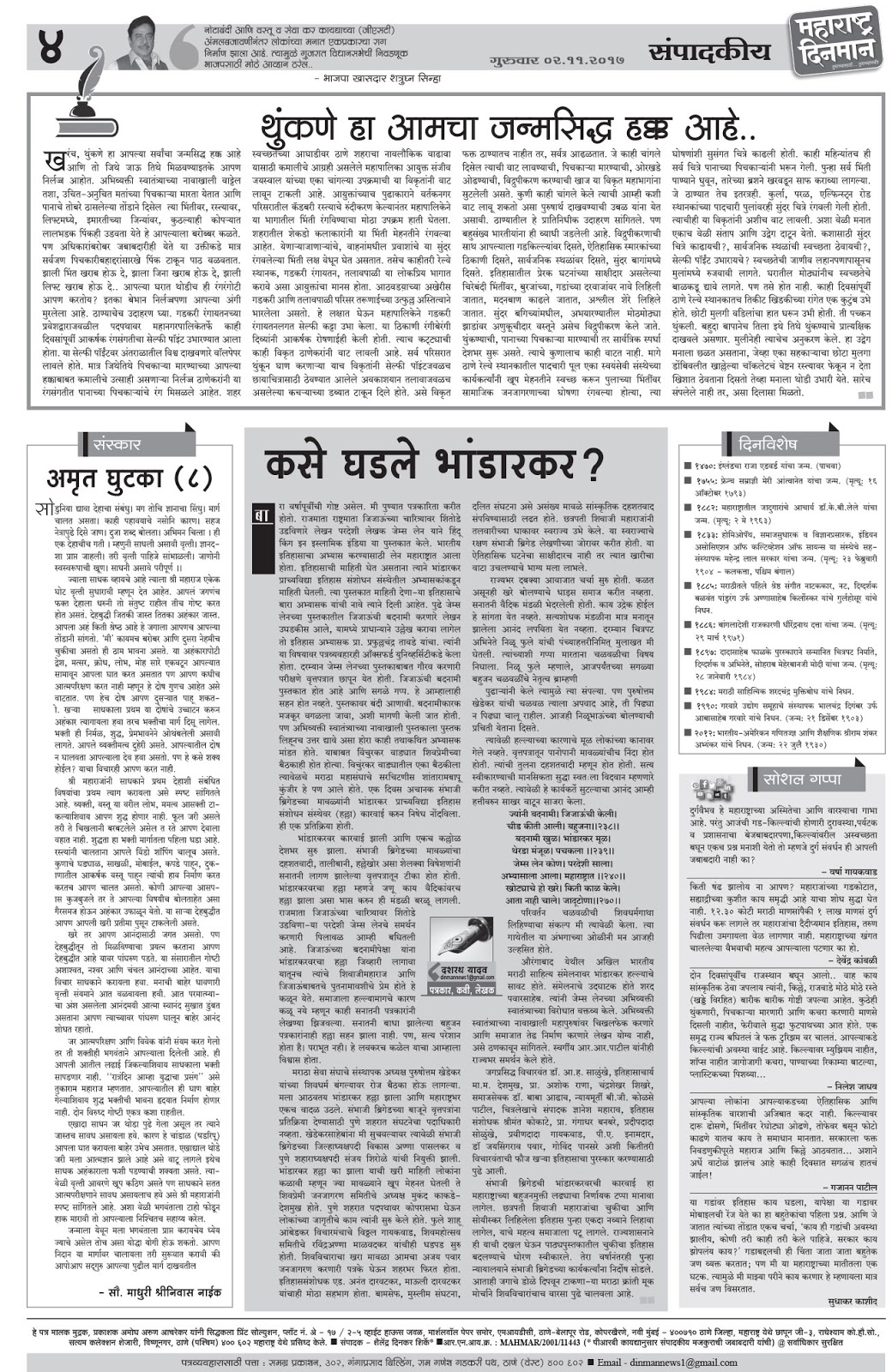 Maharashtra Dinman Marathi Daily Newspaper Publishing From Thane