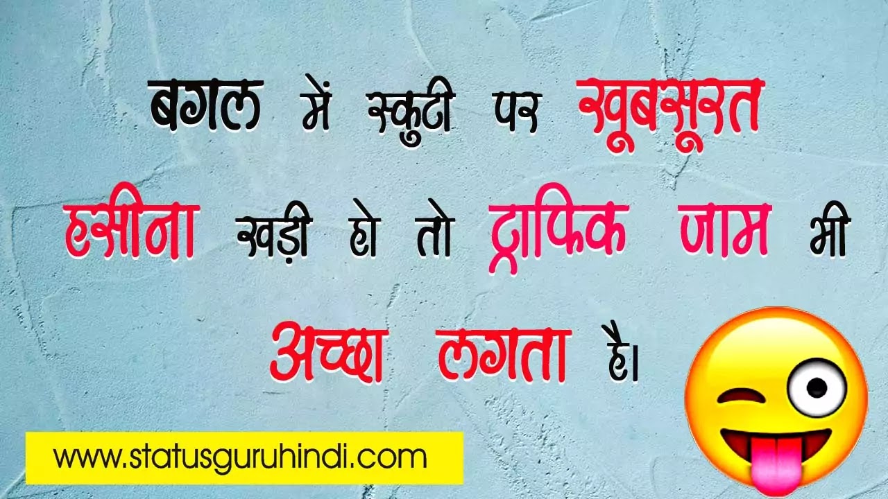 Whatsapp Funny Messages in Hindi Download | Funny Hindi | Status ...