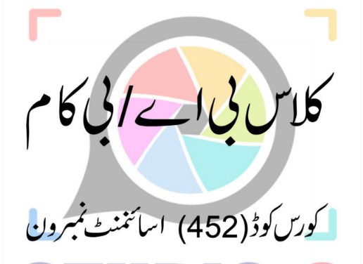 aiou-solved-assignments-ba-code-452-mass-communication