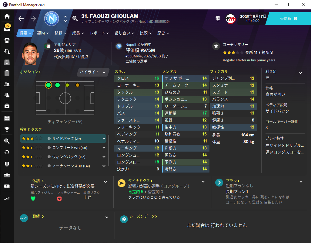 Sscナポリ Football Manager 21プレイガイド 社畜ゲーマ