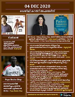 Daily Malayalam Current Affairs 04 Dec 2020