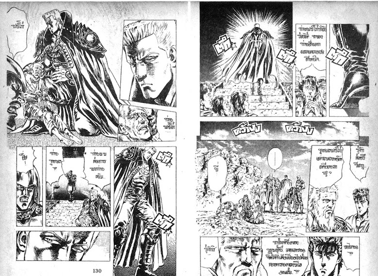 Hokuto no Ken - หน้า 66