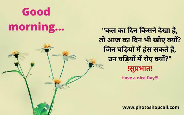 Best Good Morning Images with Shayari for Whatsapp DP