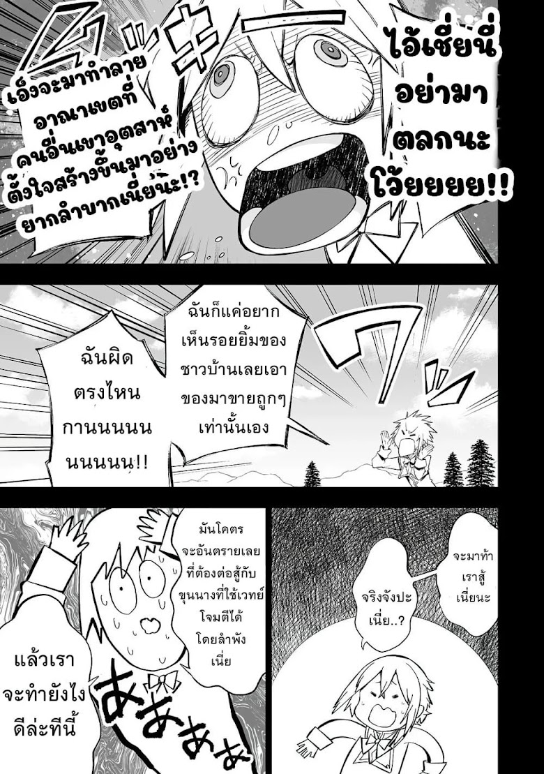 Teihen Ryoushu No Kanchigai Eiyuutan - หน้า 16