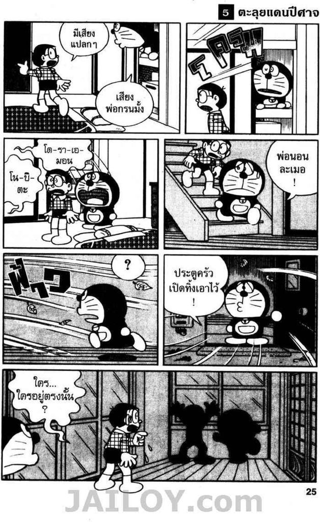 Doraemon - หน้า 24