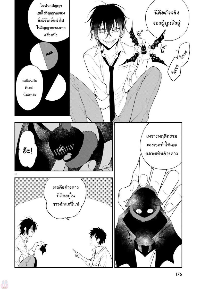 Kono Sekai wa Tsuite iru - หน้า 20