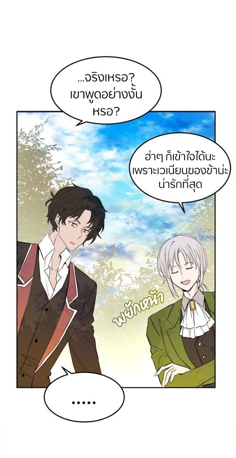 The Garden of Red Flowers - หน้า 35