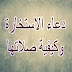 كيف صلاة الاستخارة دعاء الاستخاره كيف صلاة الاستخارة دعاء الاستخاره
