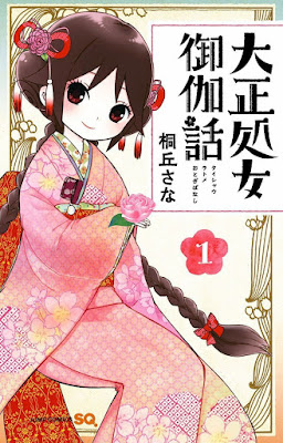 大正処女御伽噺 第01巻 大正処女御伽噺 第01巻 raw zip dl