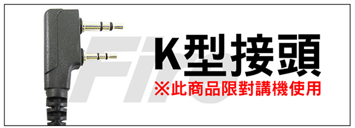 《光華車神無線電》(附小耳塞) PSR 空氣導管耳機 耳麥 對講機用 K頭 K型 耳機 空導 透明矽膠頭