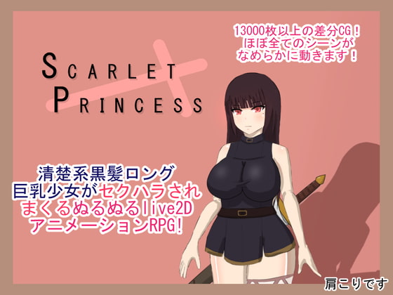 [H-GAME] Scarlet princess JP