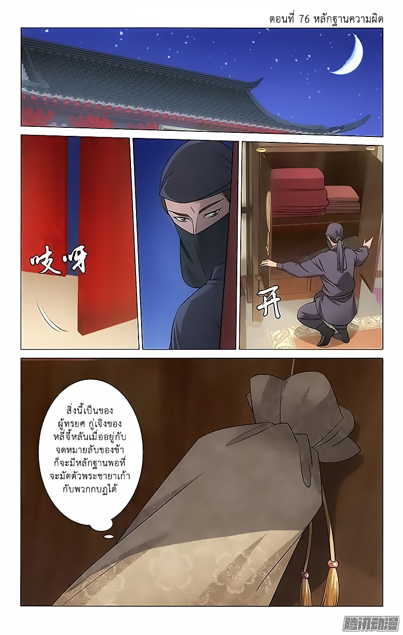 อ่านการ์ตูน Prince Don’t do this 76 ภาพที่ 2