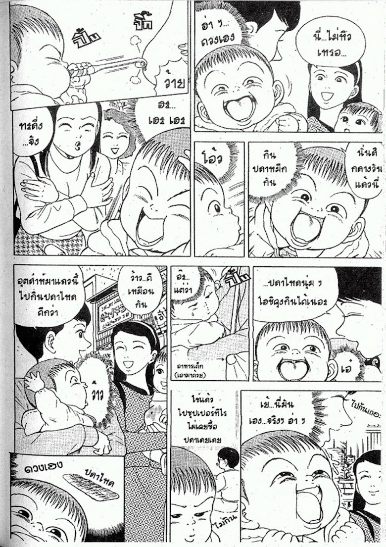 Teiyandei Baby - หน้า 58