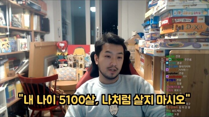 5100살이 된 침착맨 - 꾸르