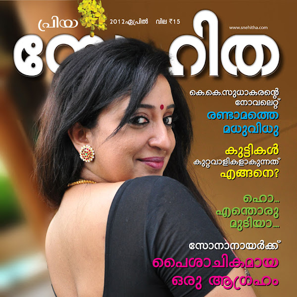 Mallu actress Sona Nair hot from Snehitha magazine