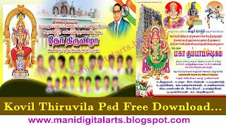 Kovil Thiruvila psd free download - Mani Digital Arts