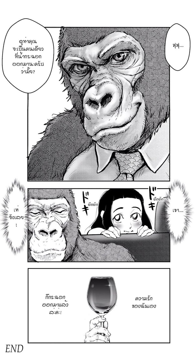 Ikemen Sugiru Gorilla - หน้า 10