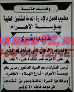 وظائف خالية فى جريدة الاهرام الجمعة 20-11-2015 %25D9%2585%25D8%25A4%25D8%25B3%25D8%25B3%25D8%25A9%2B%25D8%25A7%25D9%2584%25D8%25A7%25D9%2587%25D8%25B1%25D8%25A7%25D9%2585