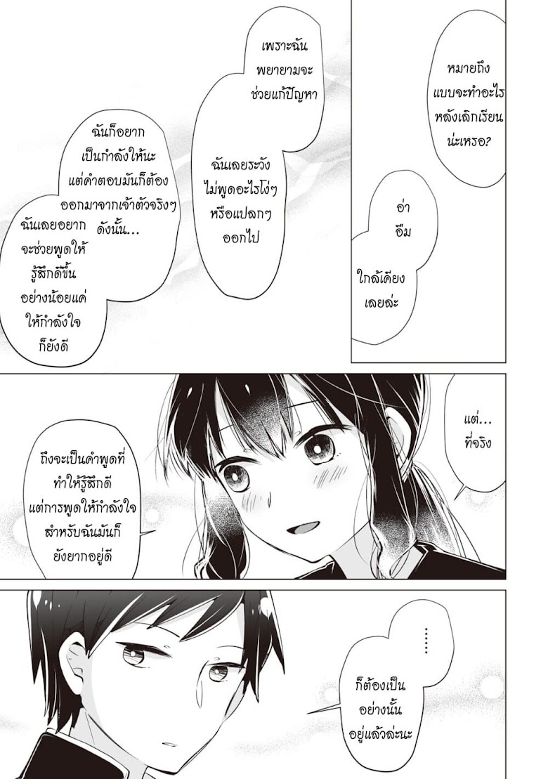 Tonari no Seki no Satou-san - หน้า 19
