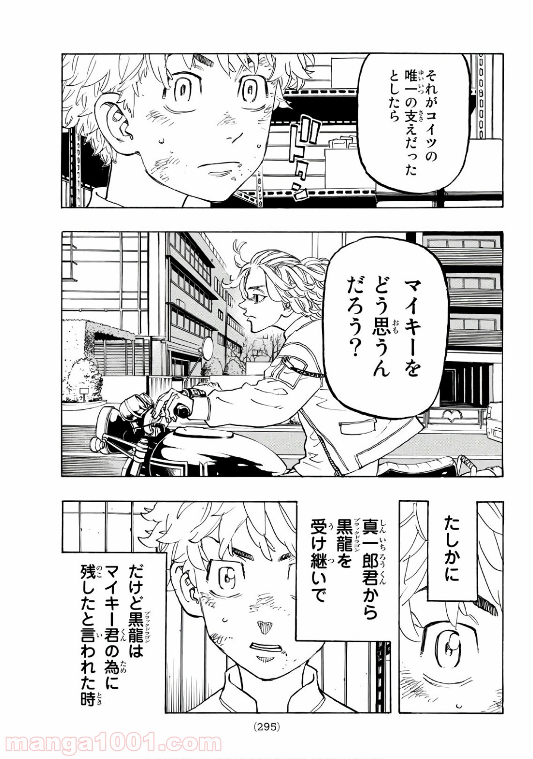 東京卍リベンジャーズ - Raw 【第137話】 - Manga1000.com