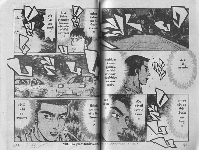 Initial D - หน้า 51