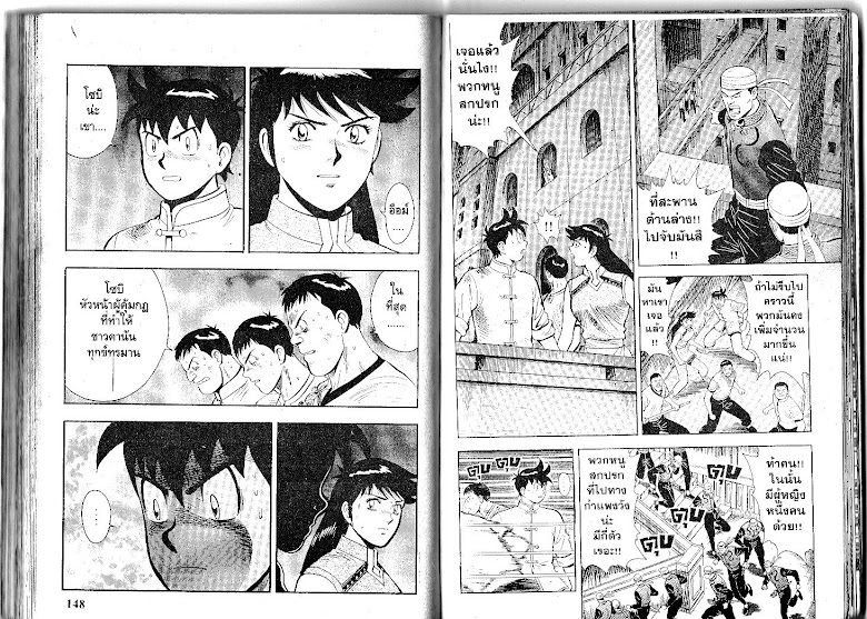 Shin Tekken Chinmi - หน้า 75