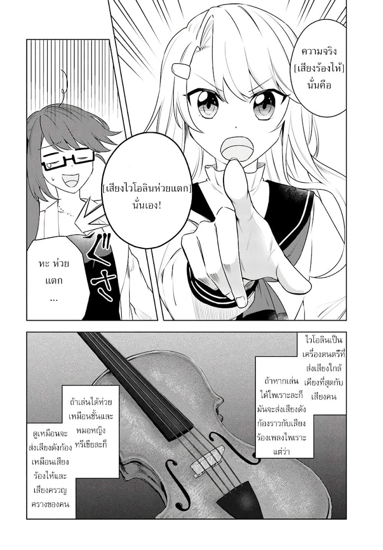 Eiyuu no Musume Toshite Umarekawatta Eiyuu wa Futatabi Eiyuu o Mezasu - หน้า 8