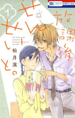 放課後せんせいと。 放課後せんせいと。 raw zip dl