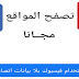 كيفية تشغيل الفايسبوك المجاني في شريحة جازي وتصفح المواقع كيفية تشغيل الفايسبوك المجاني في شريحة جازي وتصفح المواقع