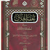 E-Book Tuhfatul Khilan Fi Ahkamil Adzan