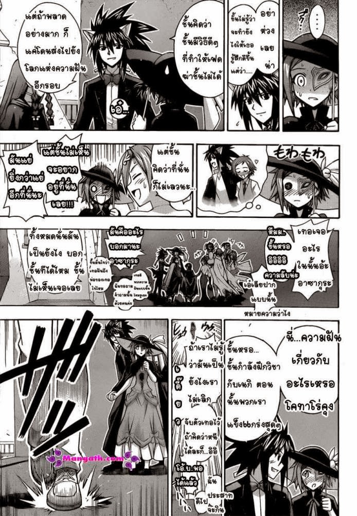 Negima! Magister Negi Magi - หน้า 142