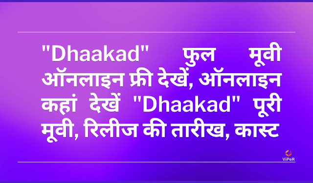 "Dhaakad" Full Movie Watch Online Free, ऑनलाइन कहां देखें "Dhaakad" पूरी मूवी, रिलीज की तारीख, कास्ट