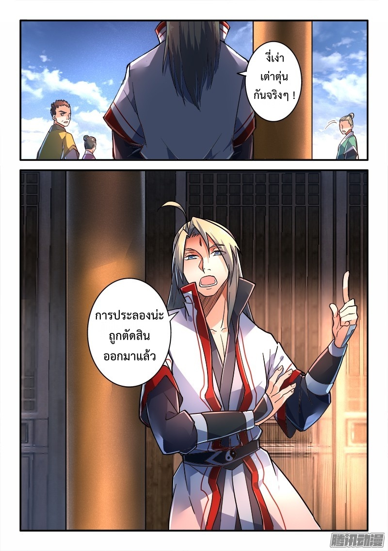 อ่านการ์ตูน Spirit Blade Mountain 230 ภาพที่ 9