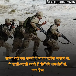 Indian Army Status Hindi For Army Soldiers
Indian Army Status Image And Photo
Proud Of Indian Army Status In Hindi
Army Status Lover
Army Status Photo
Army Status Shayari
Army Status 2 Line
Army Status For Whatsapp
Army Status Hindi Royal Fauji Status