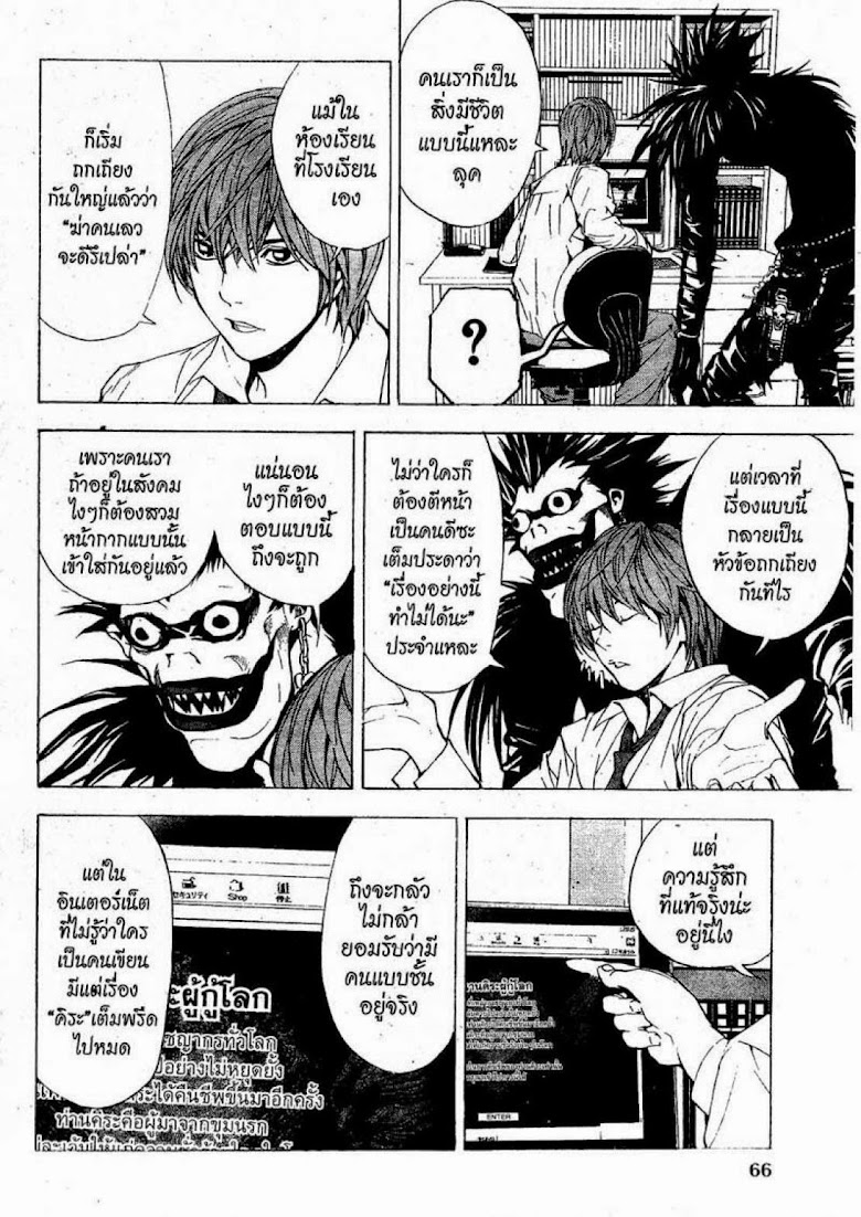 Death Note - หน้า 63