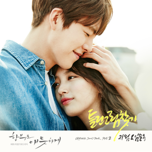 Kisum, Lim Seul Ong – Uncontrollably Fond OST Part.2