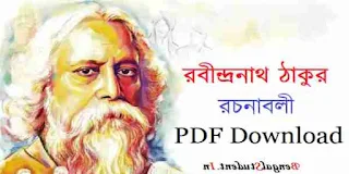 Rabindranath Tagor PDF Download main image